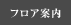�t���A�ē�