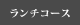 �����`�R�[�X